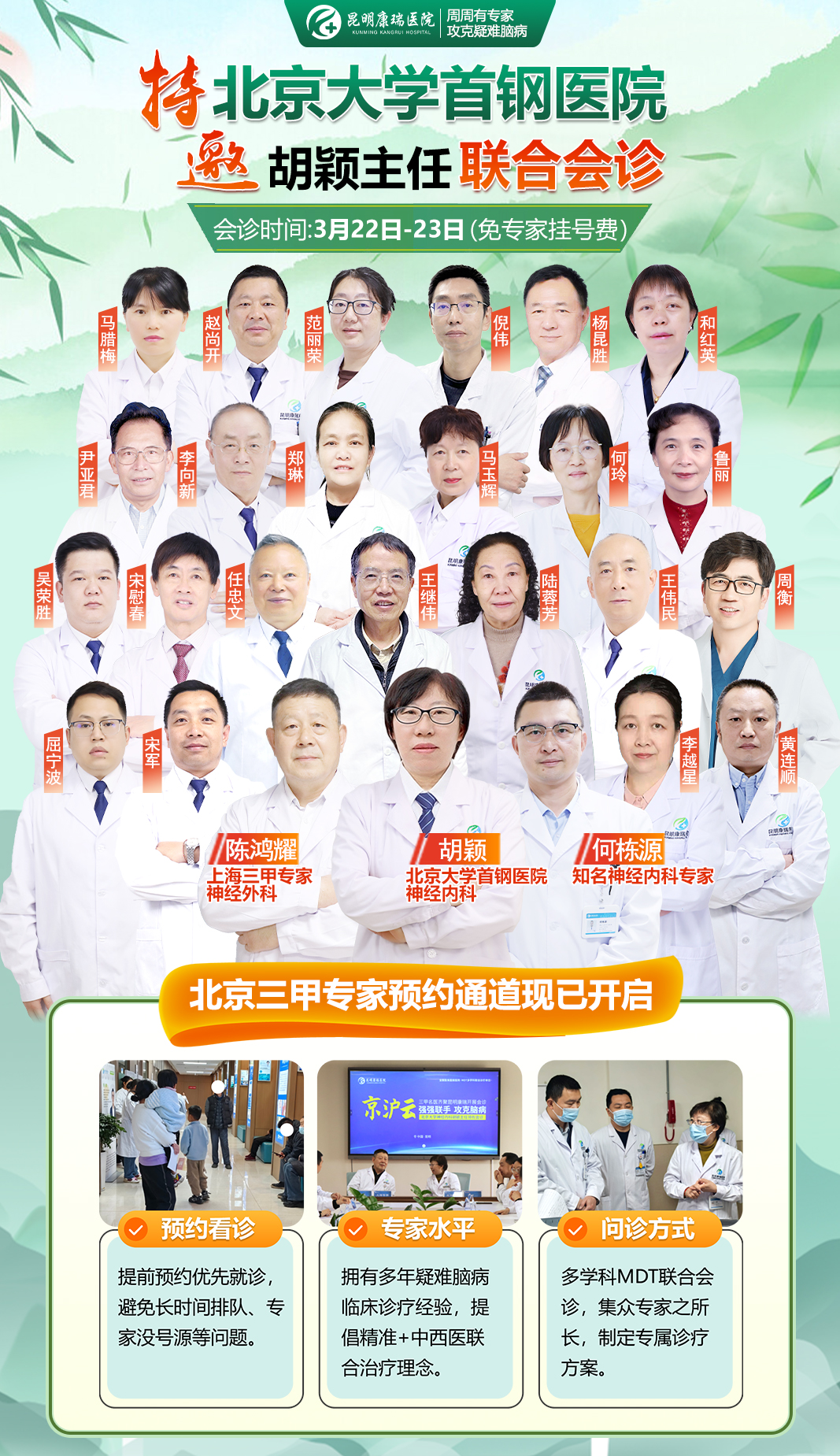 胡颖会诊优势