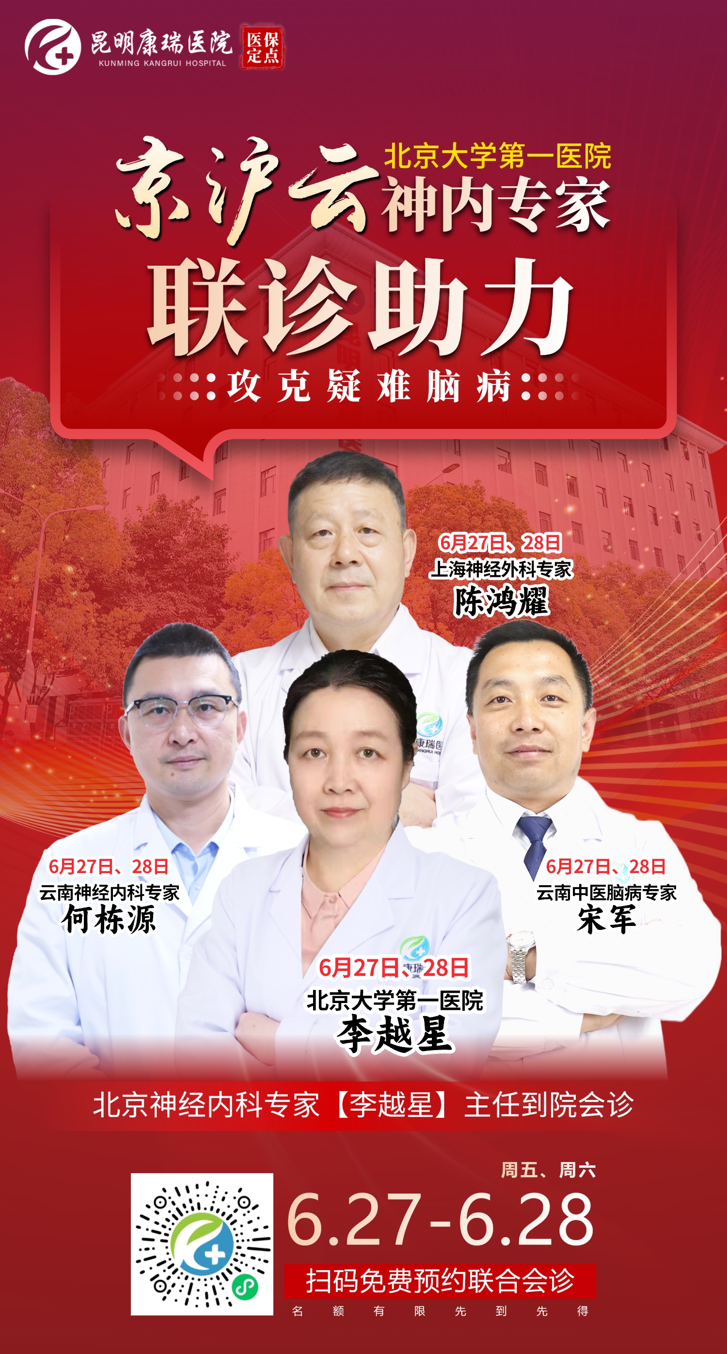 四个专家.jpeg