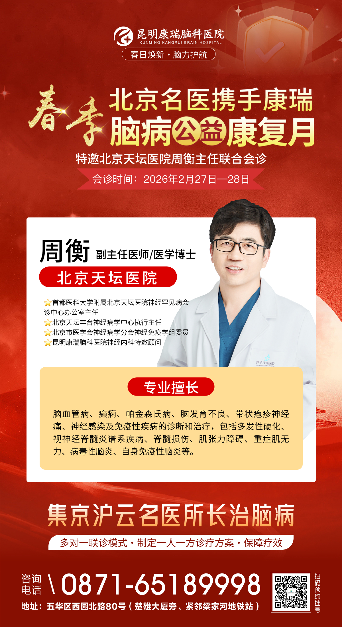 周衡.jpg