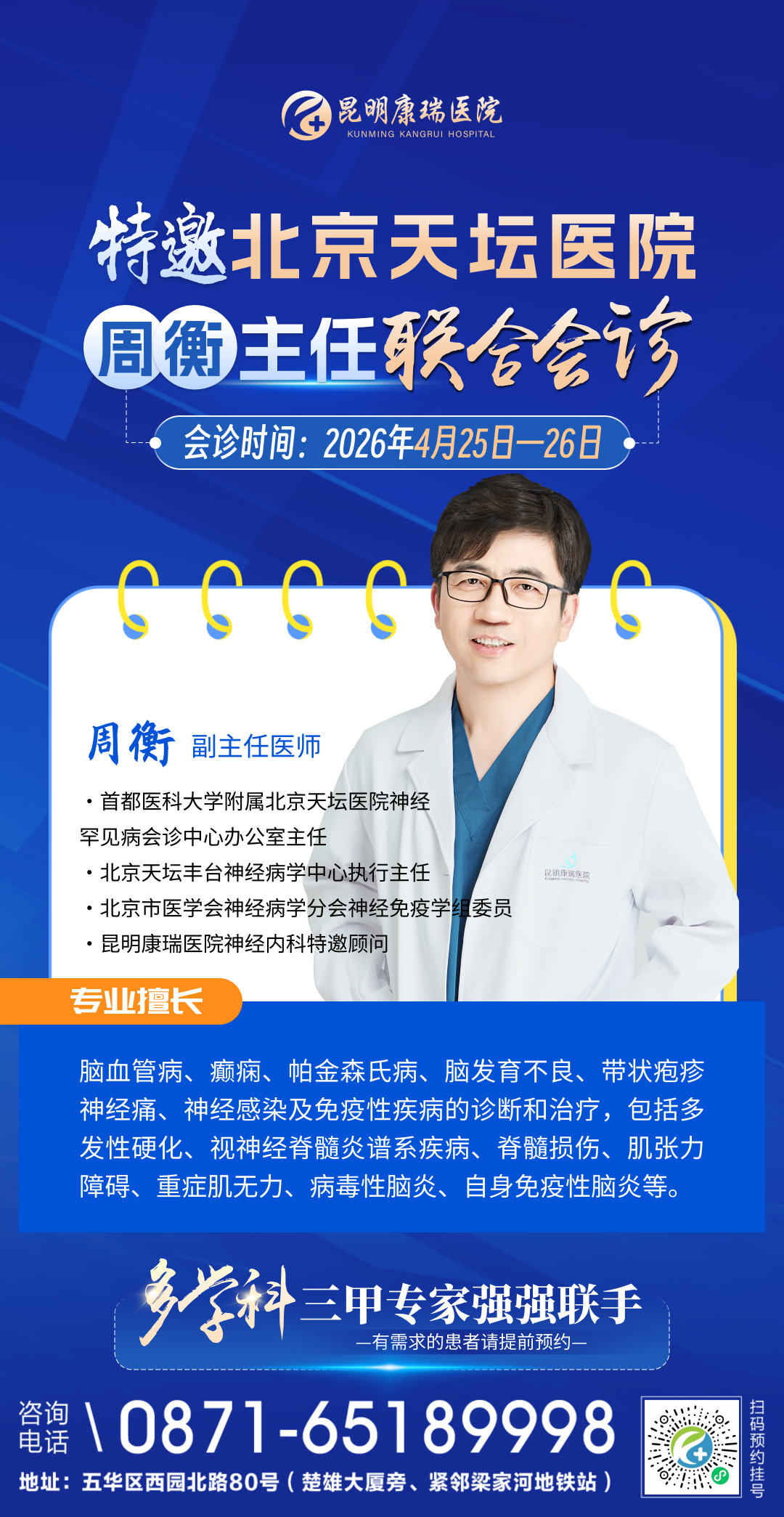 周衡.jpg 周衡.jpg
